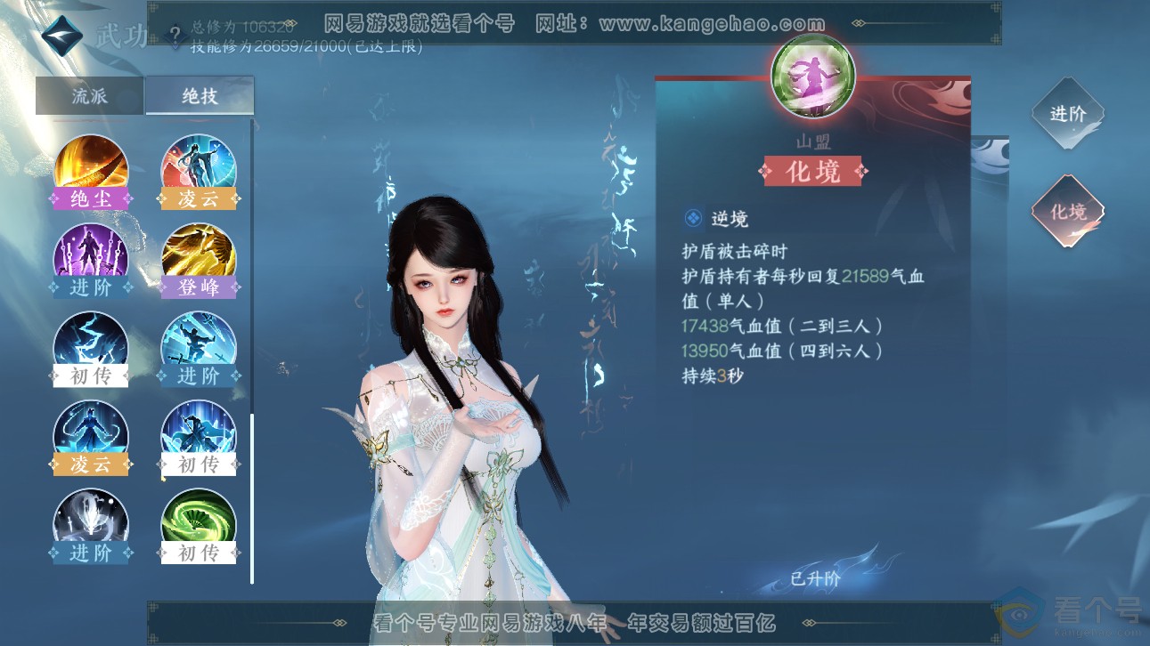 NSH311125逆水寒手游账号详情图24