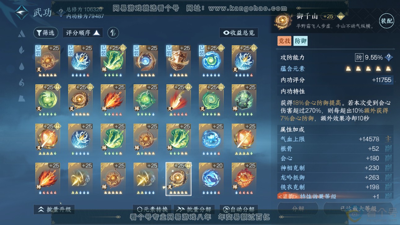 NSH311125逆水寒手游账号详情图32
