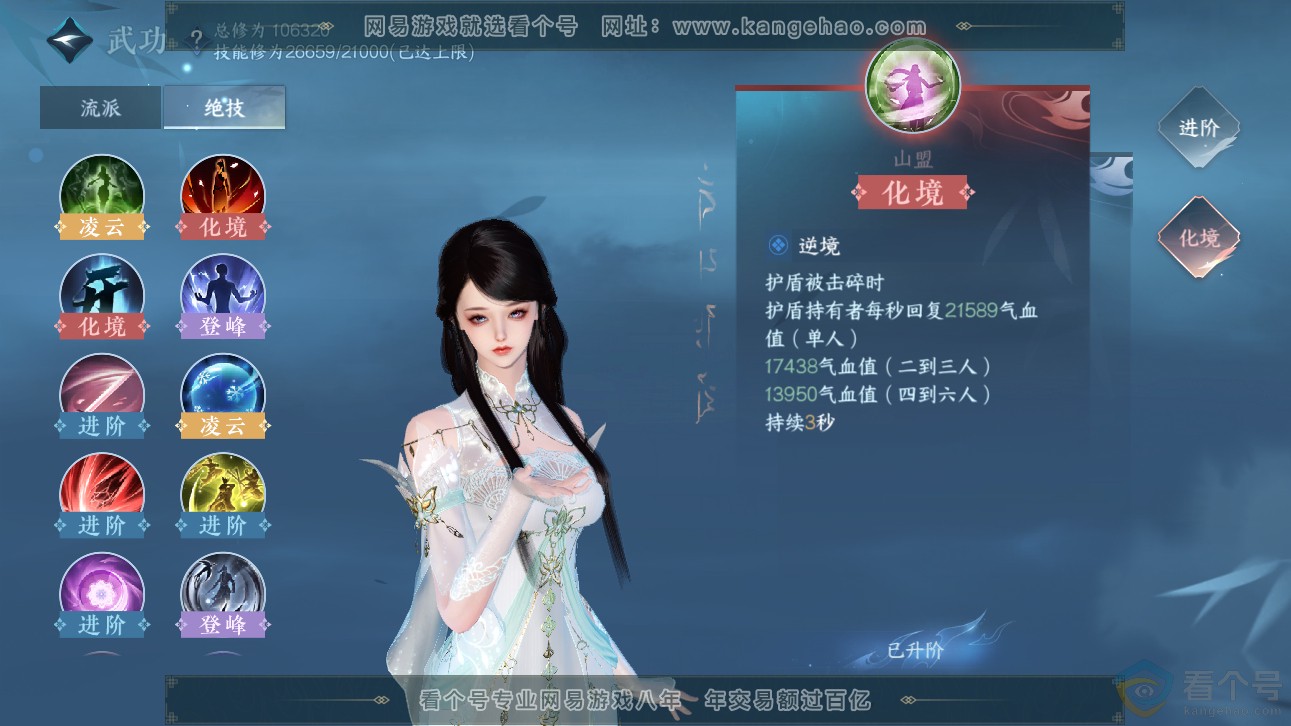 NSH311125逆水寒手游账号详情图22