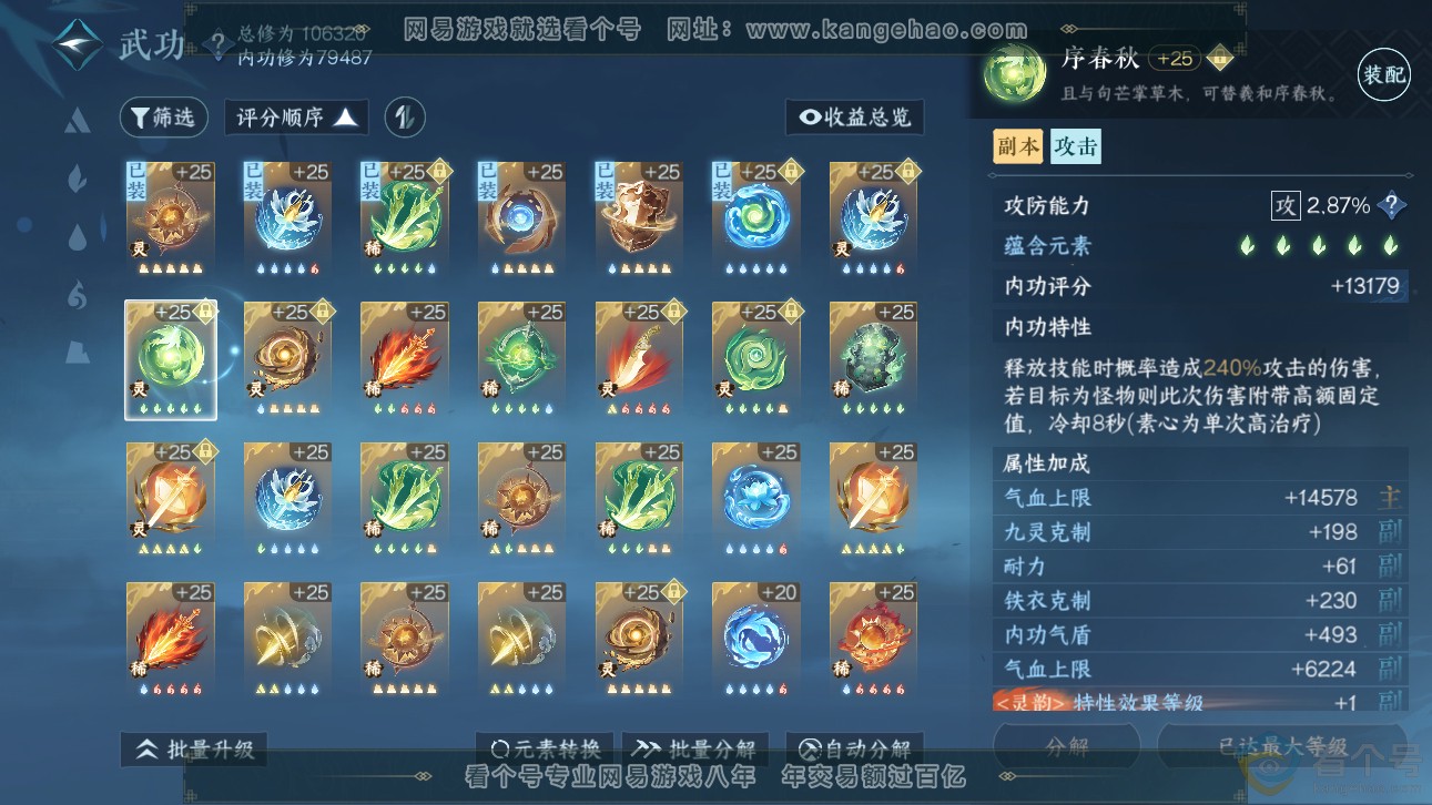 NSH311125逆水寒手游账号详情图27