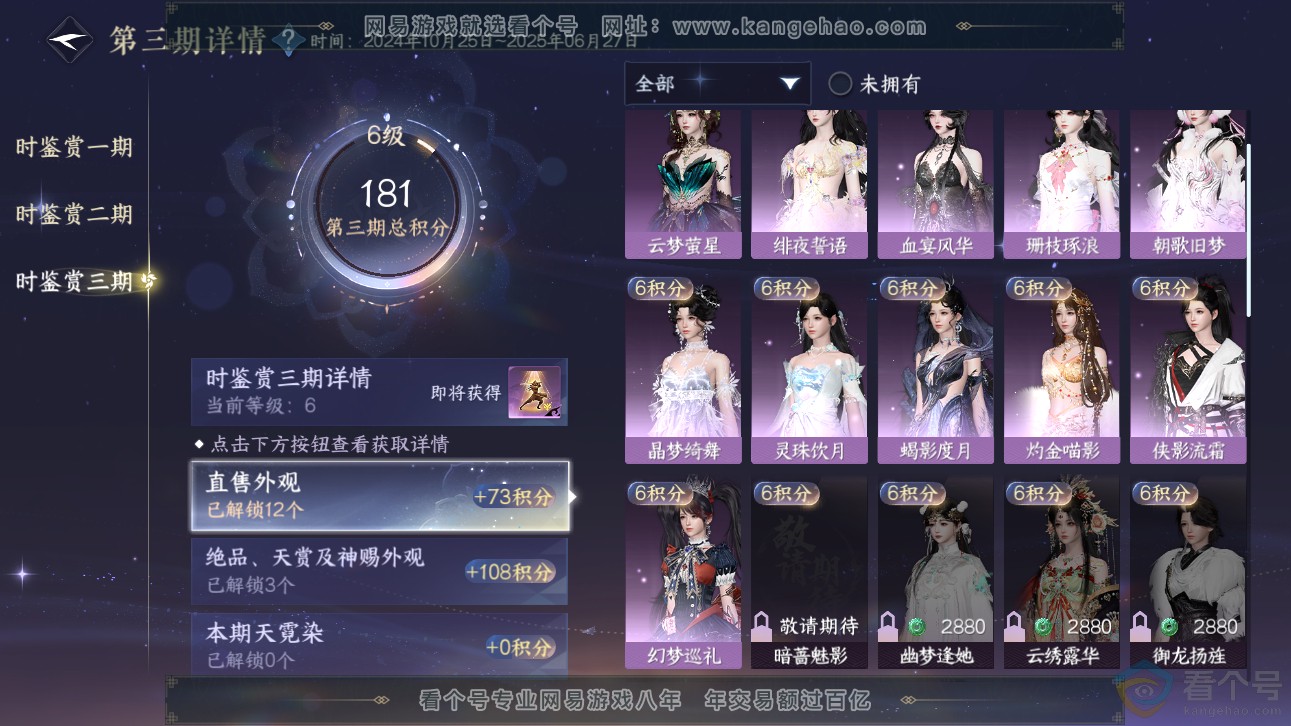 NSH311125逆水寒手游账号详情图14