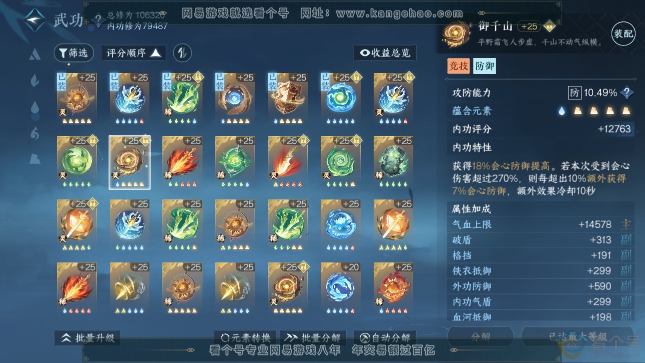 NSH311125逆水寒手游账号详情图28