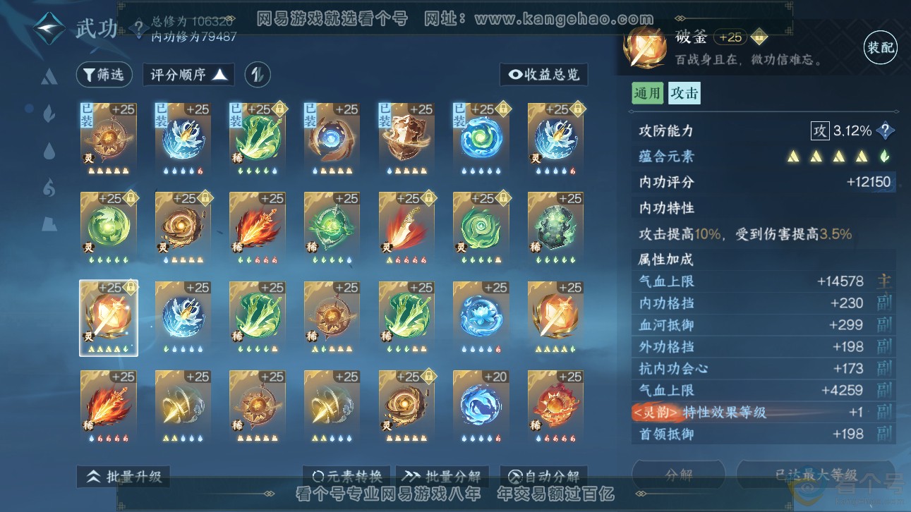 NSH311125逆水寒手游账号详情图31