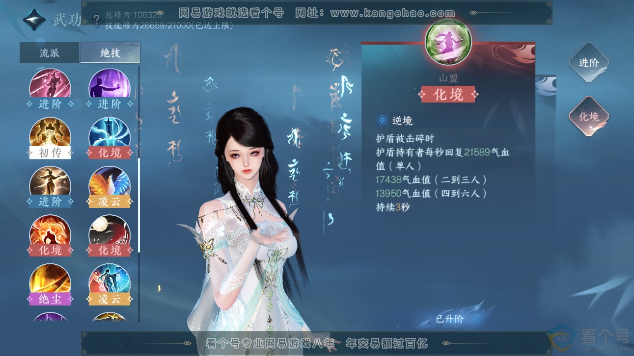NSH311125逆水寒手游账号详情图23