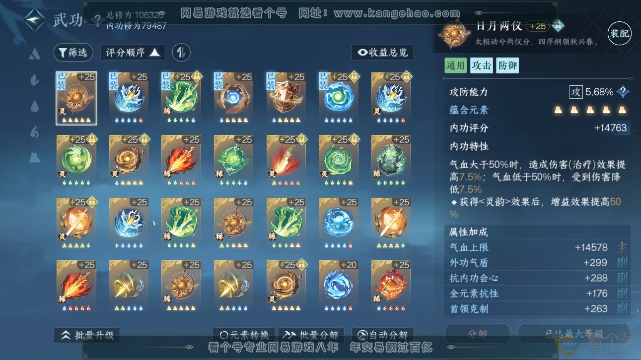 NSH311125逆水寒手游账号详情图25