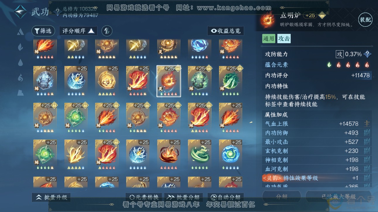 NSH311125逆水寒手游账号详情图33