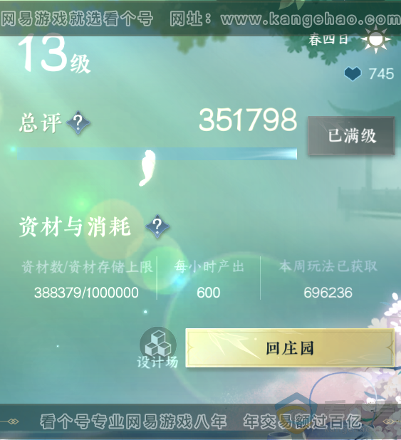 NSH311125逆水寒手游账号详情图36