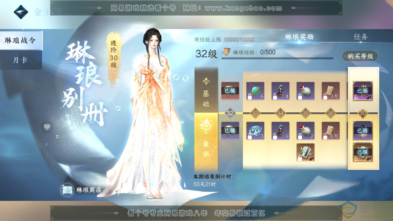 NSH311125逆水寒手游账号详情图34