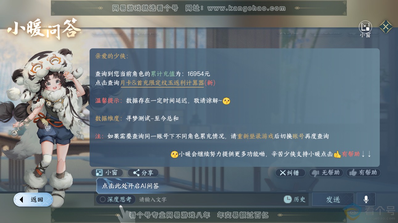 NSH311125逆水寒手游账号详情图40