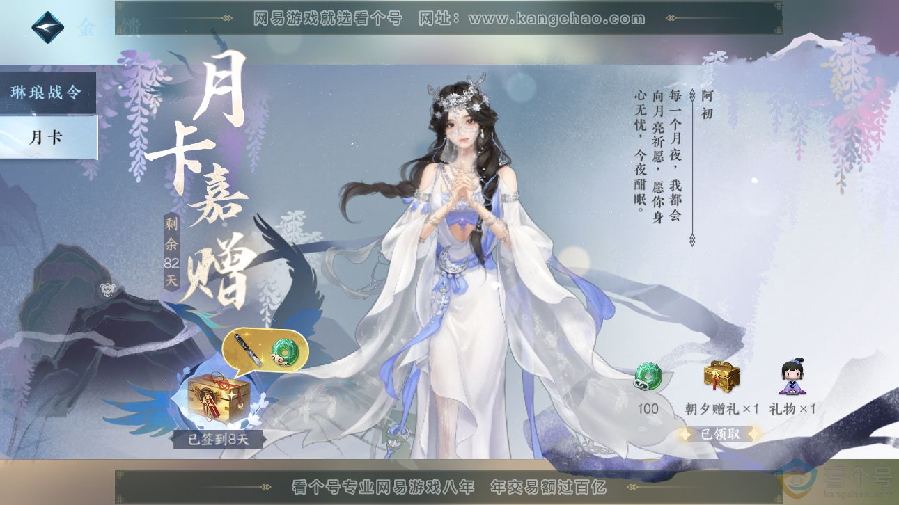 NSH311125逆水寒手游账号详情图35