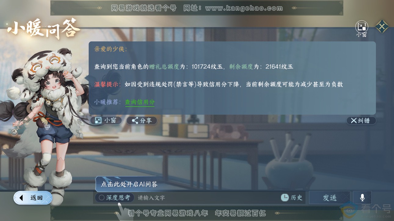 NSH311125逆水寒手游账号详情图39