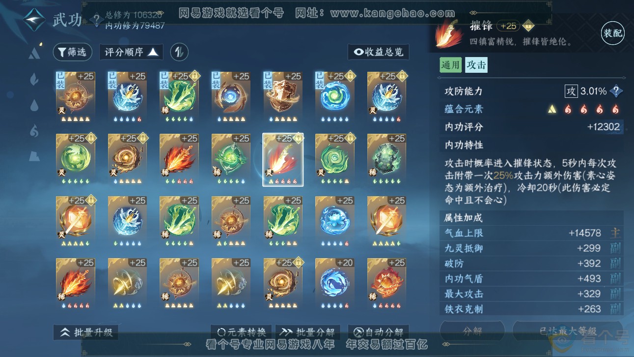 NSH311125逆水寒手游账号详情图29
