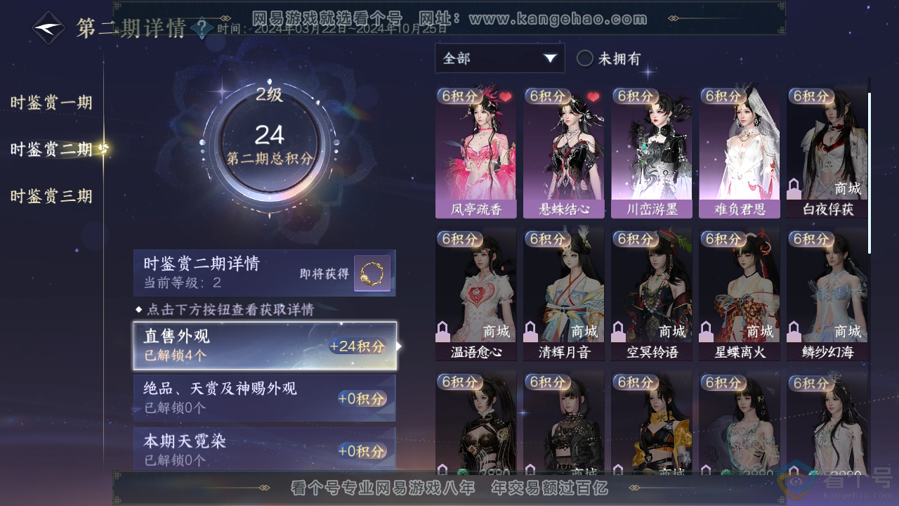 NSH311127逆水寒手游账号详情图17