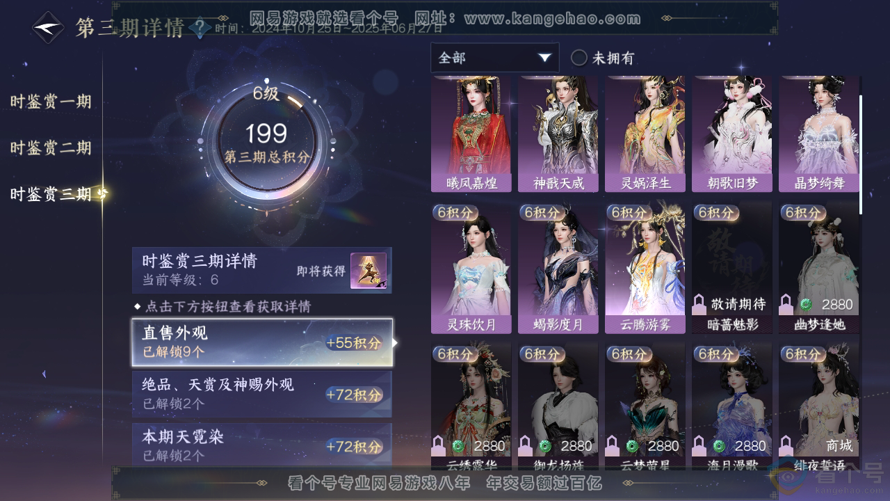 NSH311127逆水寒手游账号详情图18