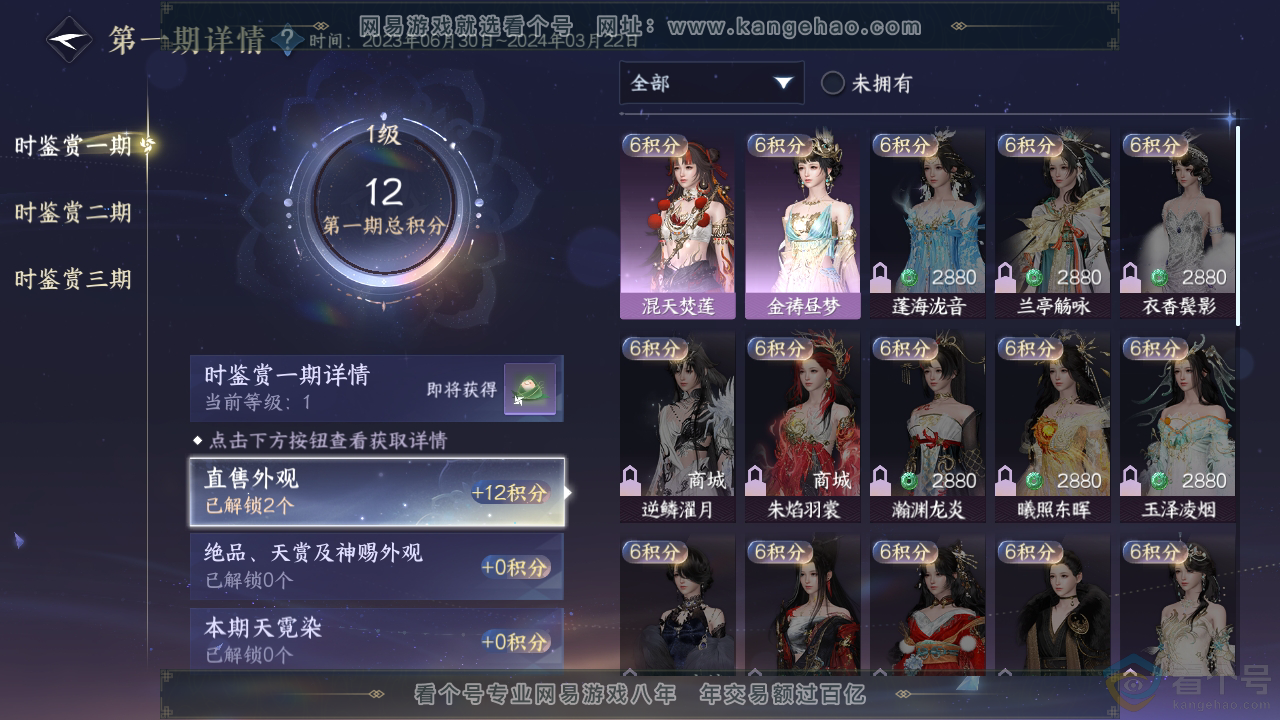 NSH311127逆水寒手游账号详情图16
