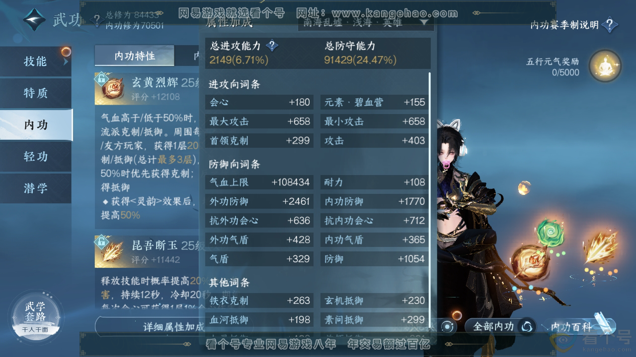 NSH311127逆水寒手游账号详情图21