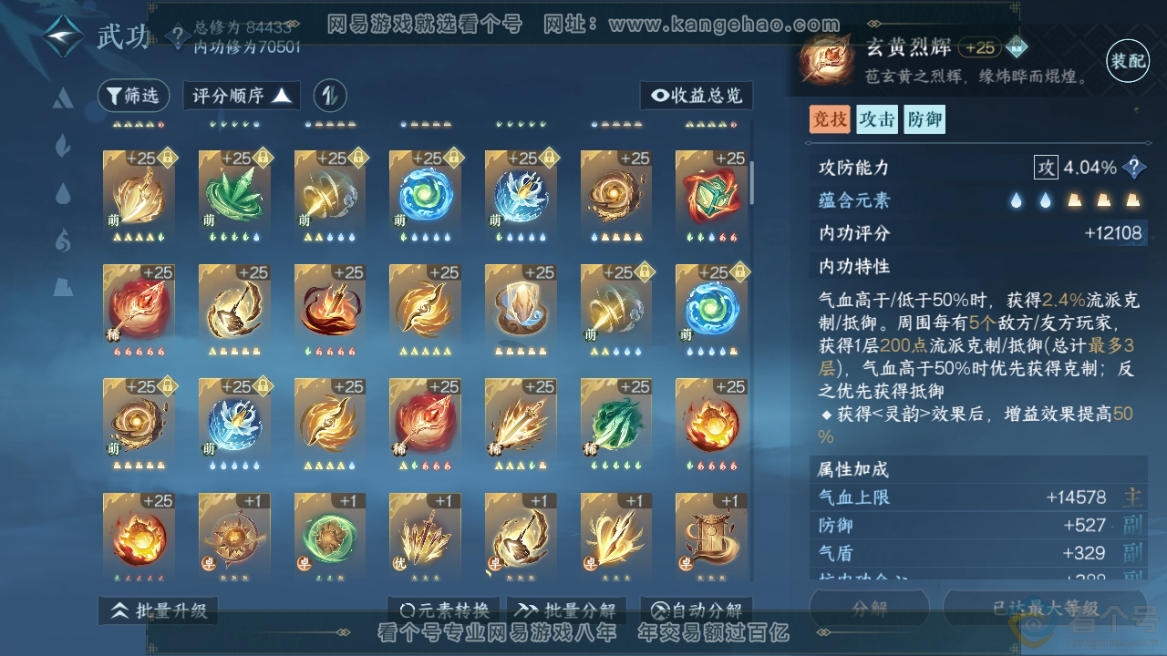 NSH311127逆水寒手游账号详情图24