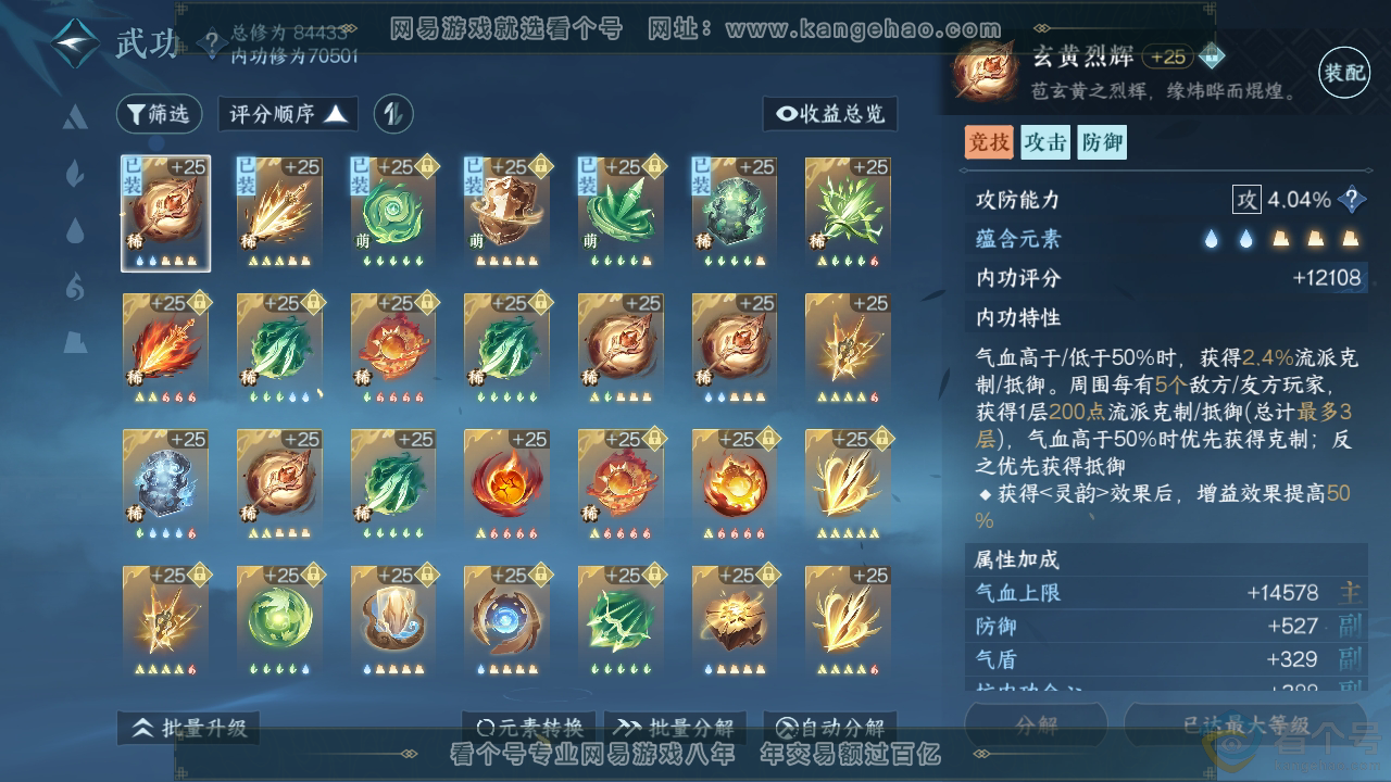 NSH311127逆水寒手游账号详情图23