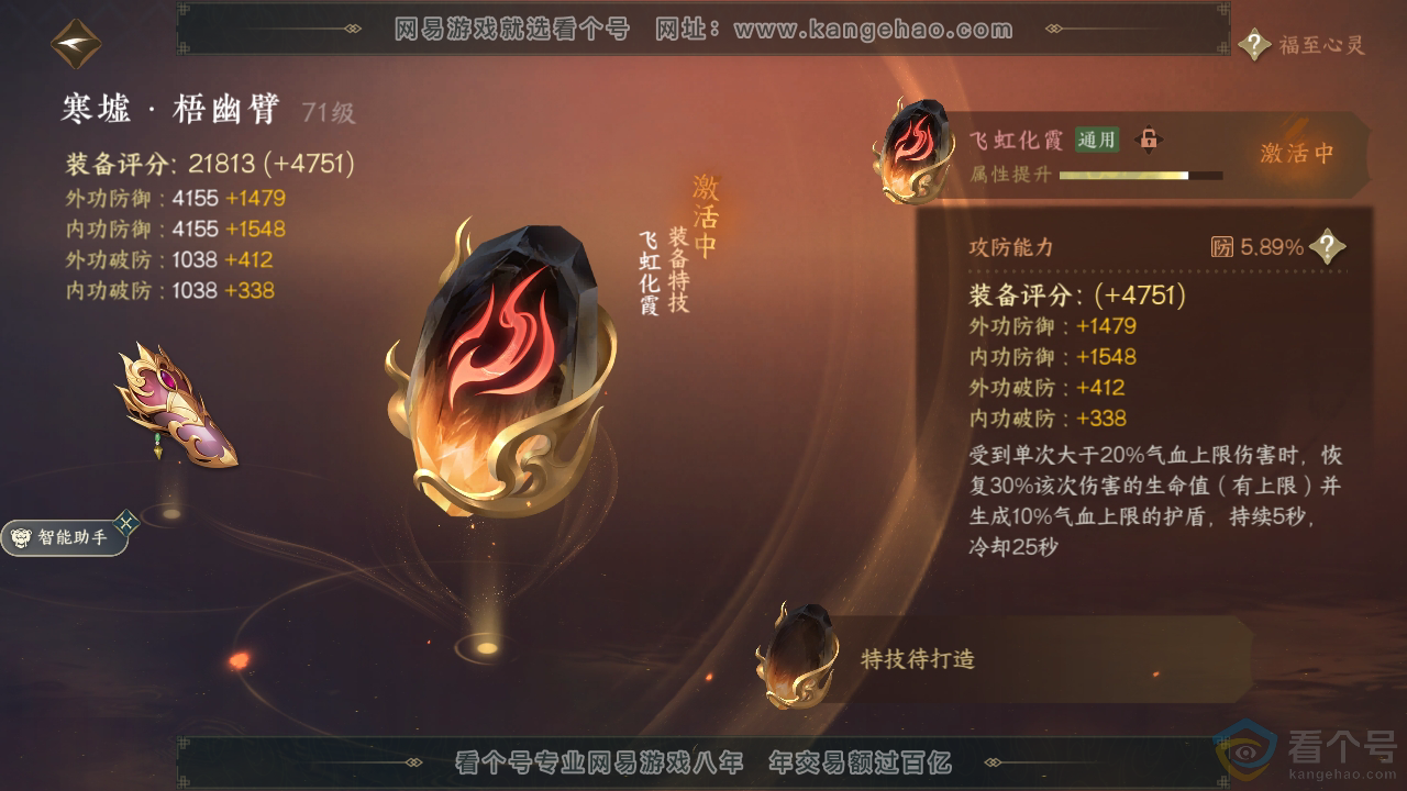 NSH311127逆水寒手游账号详情图27