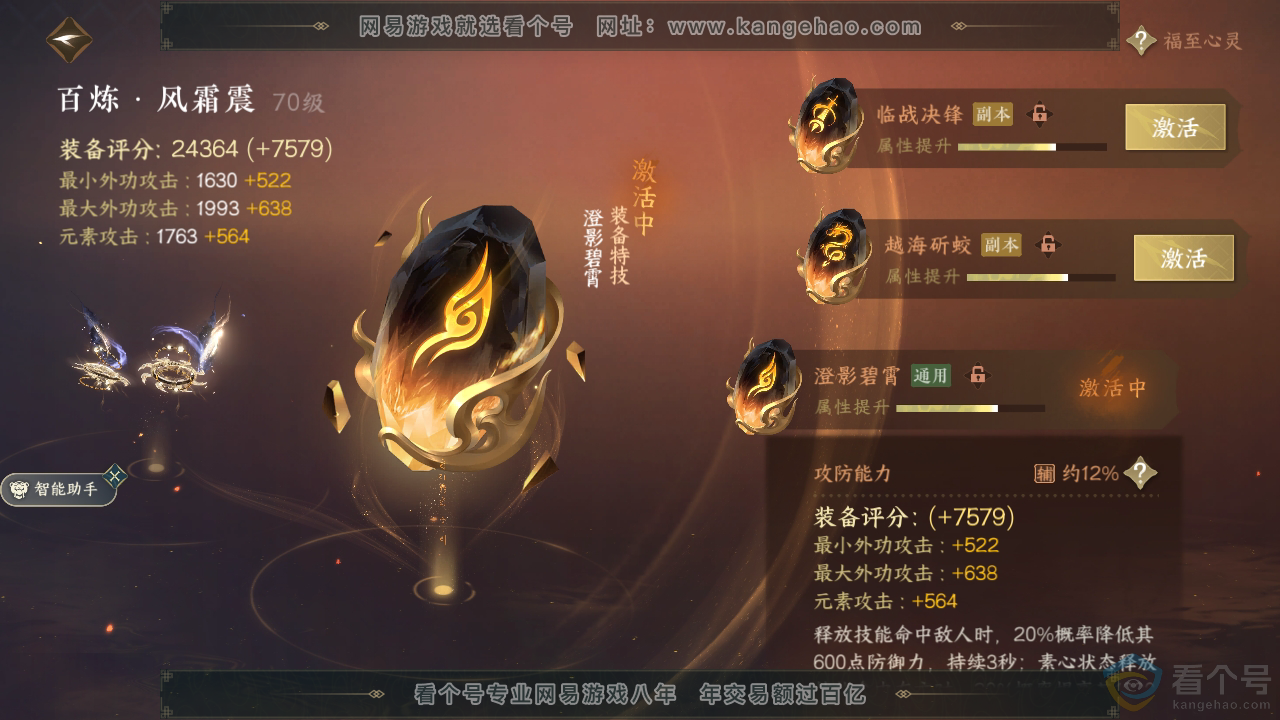 NSH311127逆水寒手游账号详情图25