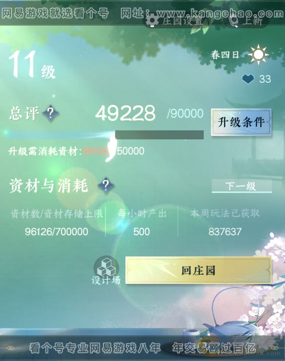 NSH311127逆水寒手游账号详情图30