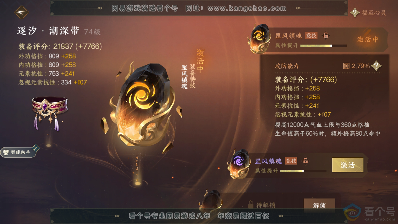 NSH311127逆水寒手游账号详情图29