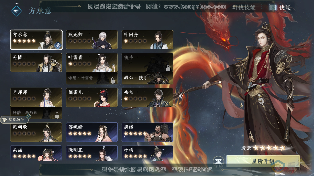 NSH311127逆水寒手游账号详情图31