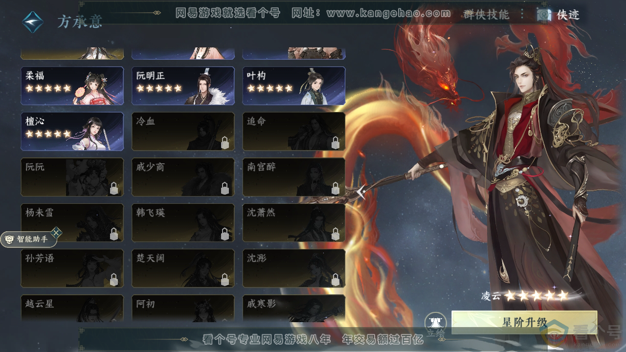 NSH311127逆水寒手游账号详情图32