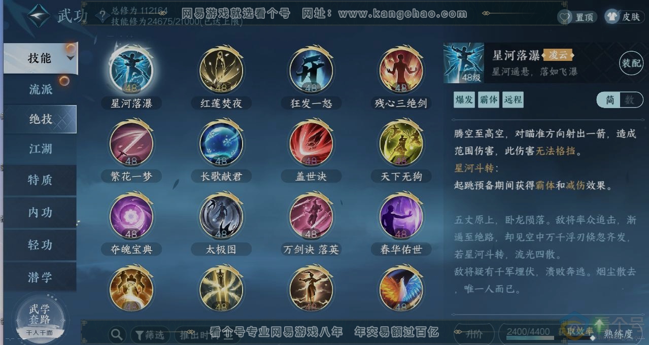 NSH311128逆水寒手游账号详情图12