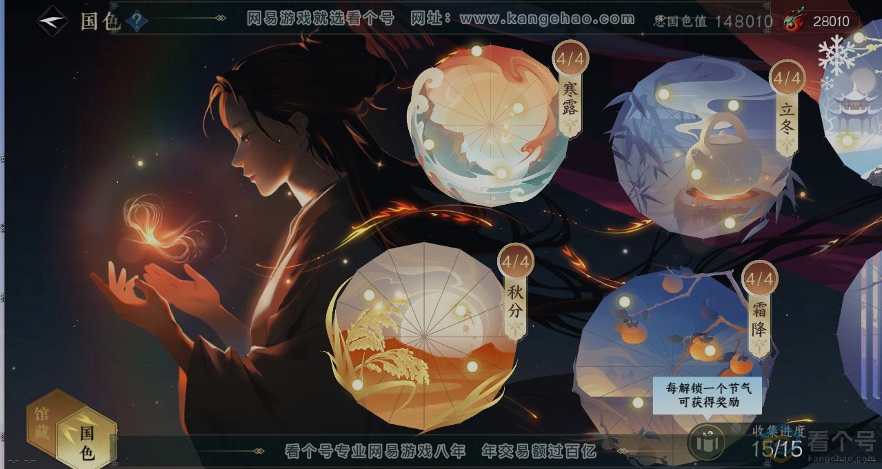 NSH311128逆水寒手游账号详情图9