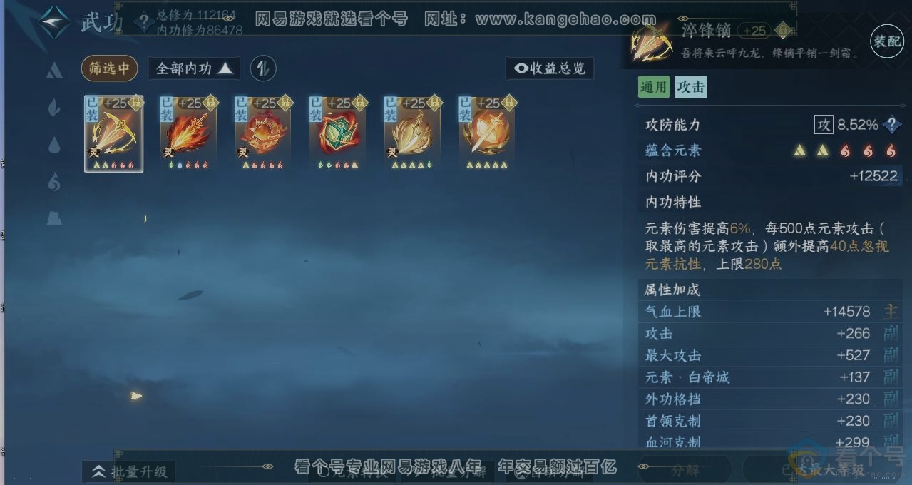 NSH311128逆水寒手游账号详情图3