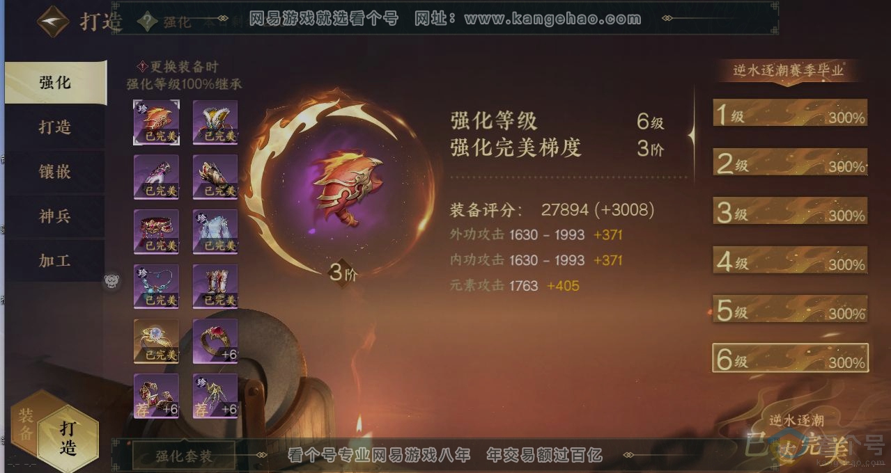 NSH311128逆水寒手游账号详情图5