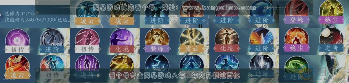 NSH311128逆水寒手游账号详情图13