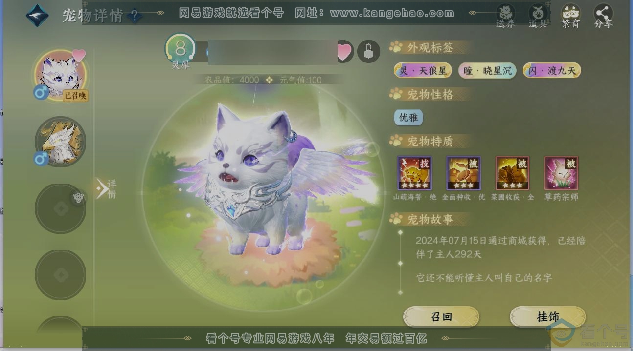 NSH311128逆水寒手游账号详情图15