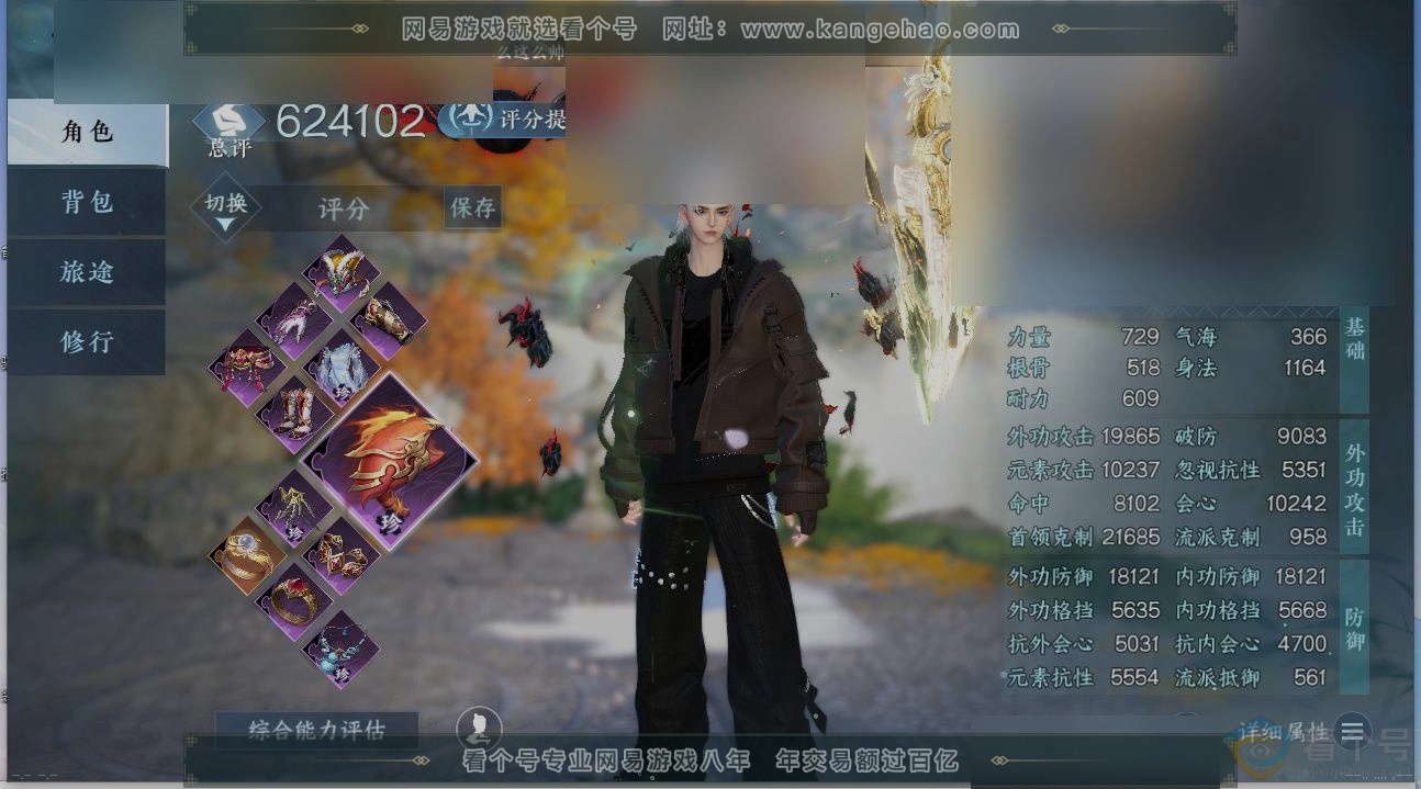 NSH311128逆水寒手游账号详情图1