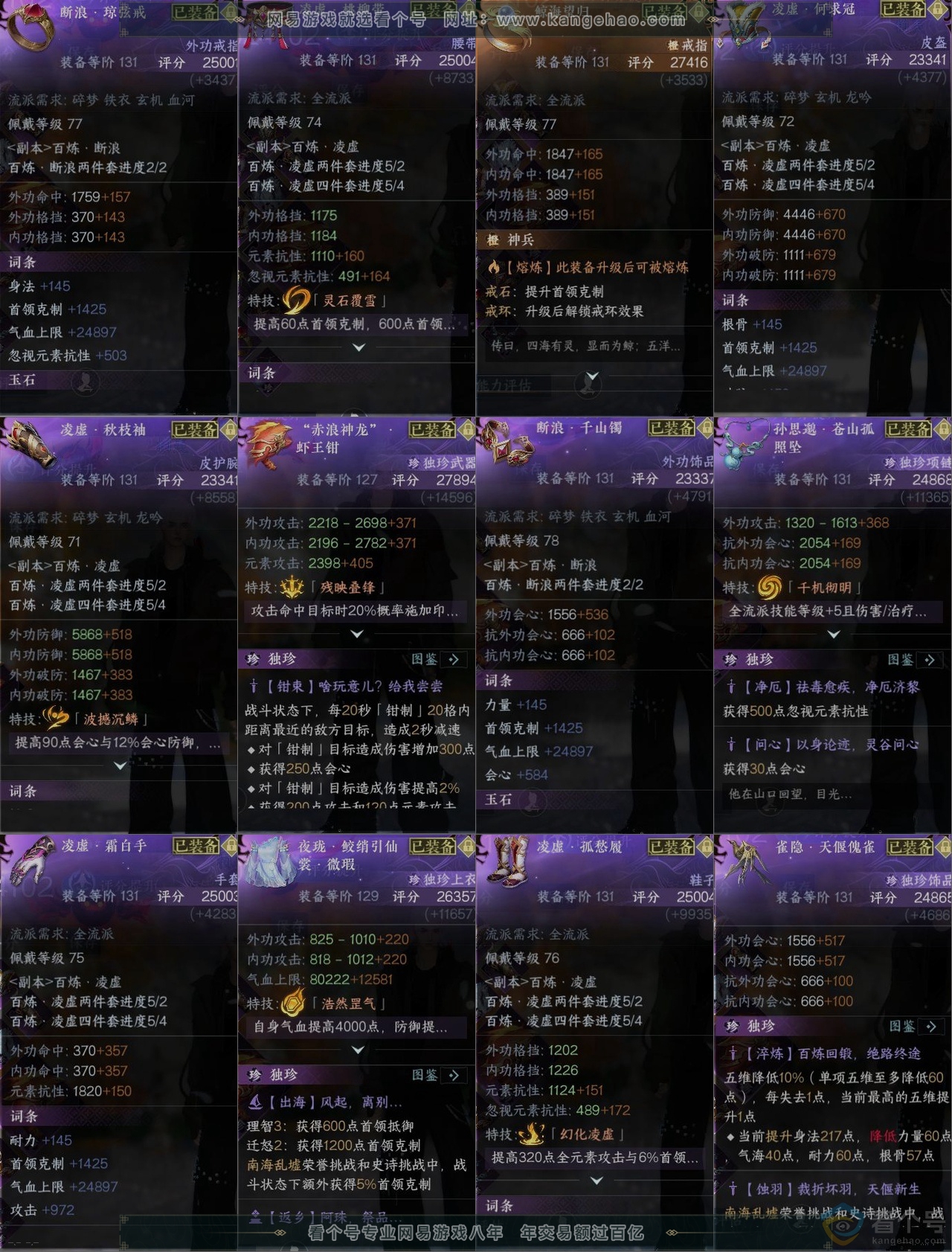 NSH311128逆水寒手游账号详情图11