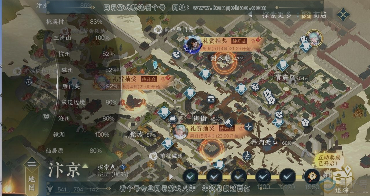 NSH311128逆水寒手游账号详情图14