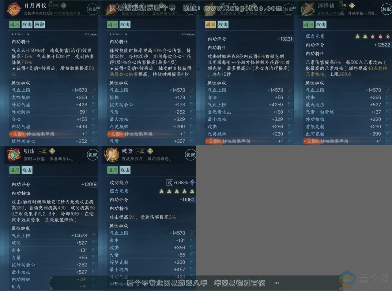 NSH311128逆水寒手游账号详情图16