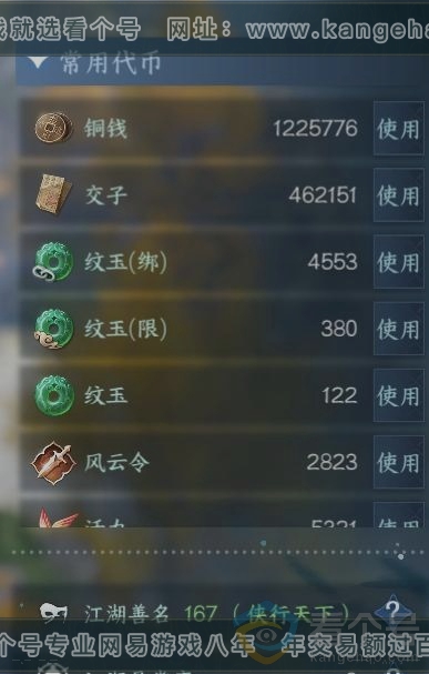 NSH311128逆水寒手游账号详情图25