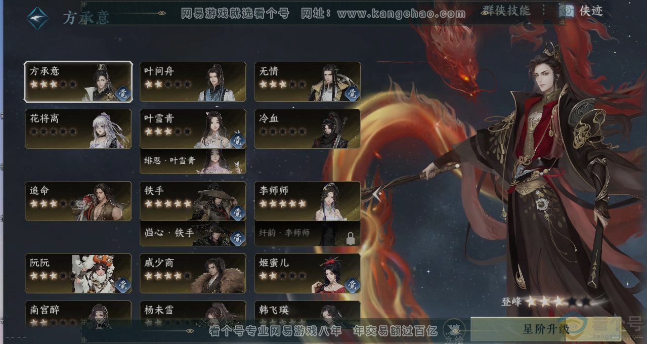 NSH311128逆水寒手游账号详情图18