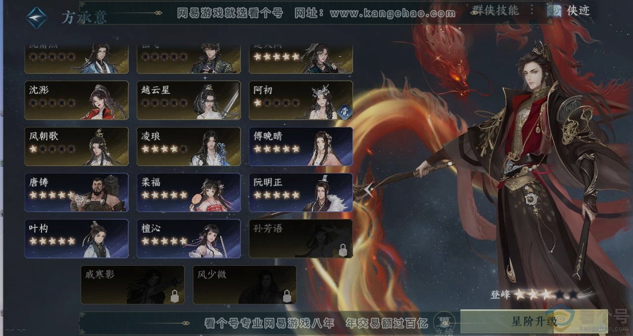 NSH311128逆水寒手游账号详情图19
