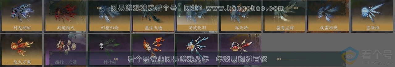 NSH311128逆水寒手游账号详情图27
