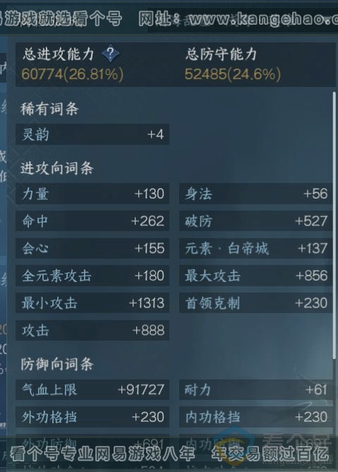 NSH311128逆水寒手游账号详情图17