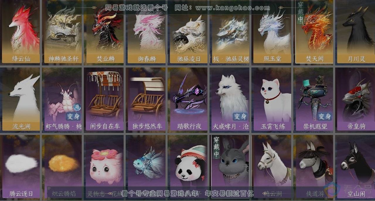 NSH311128逆水寒手游账号详情图35