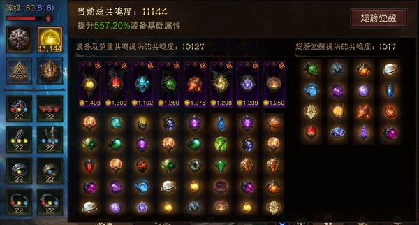 暗黑不朽账号官服桑德罗巅峰818   共鸣11144   死灵法师