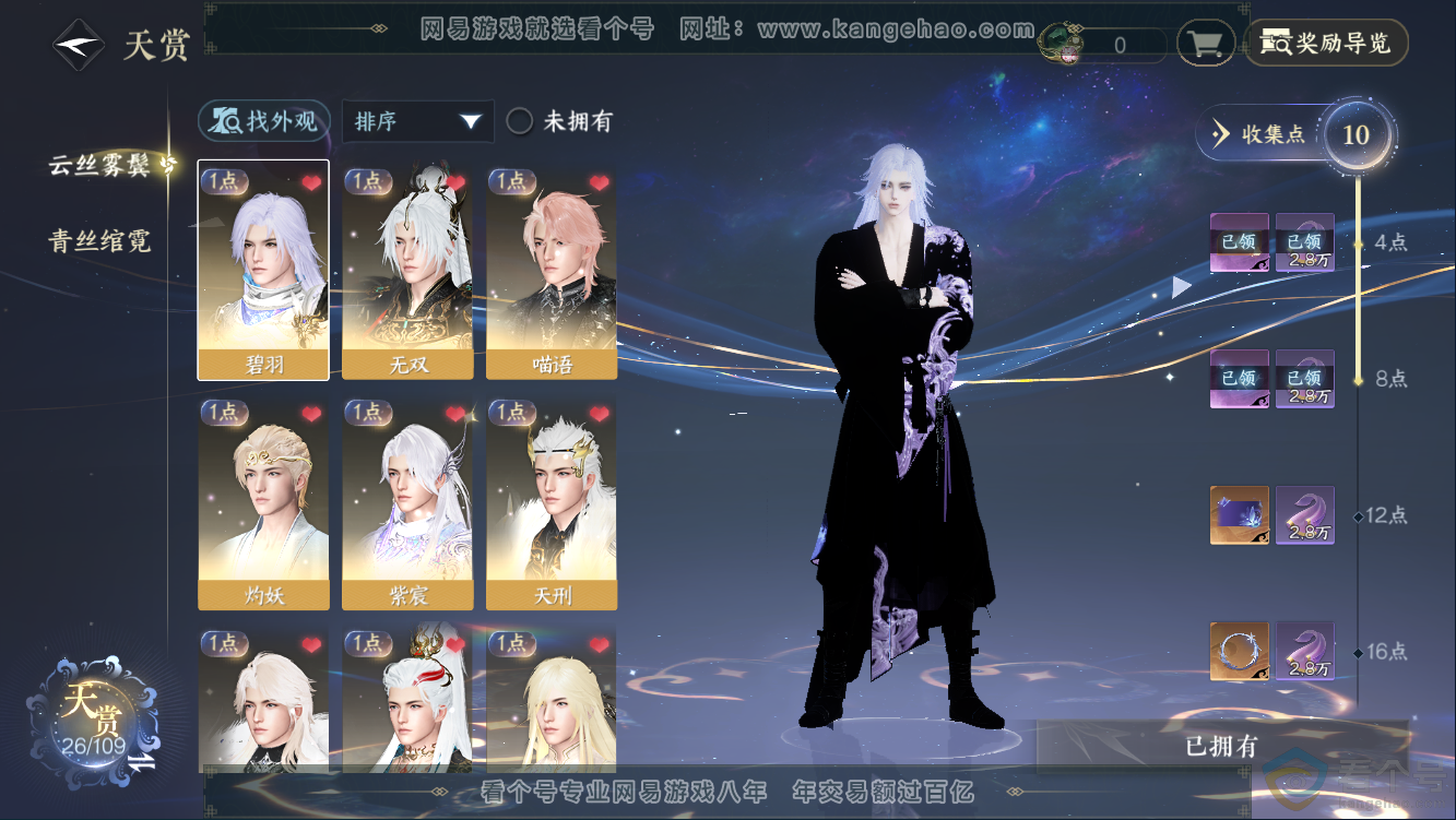 NSH311126逆水寒手游账号详情图6