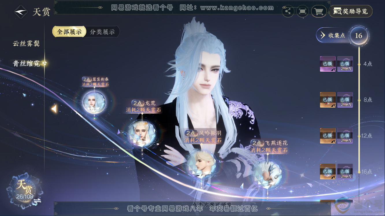 NSH311126逆水寒手游账号详情图8
