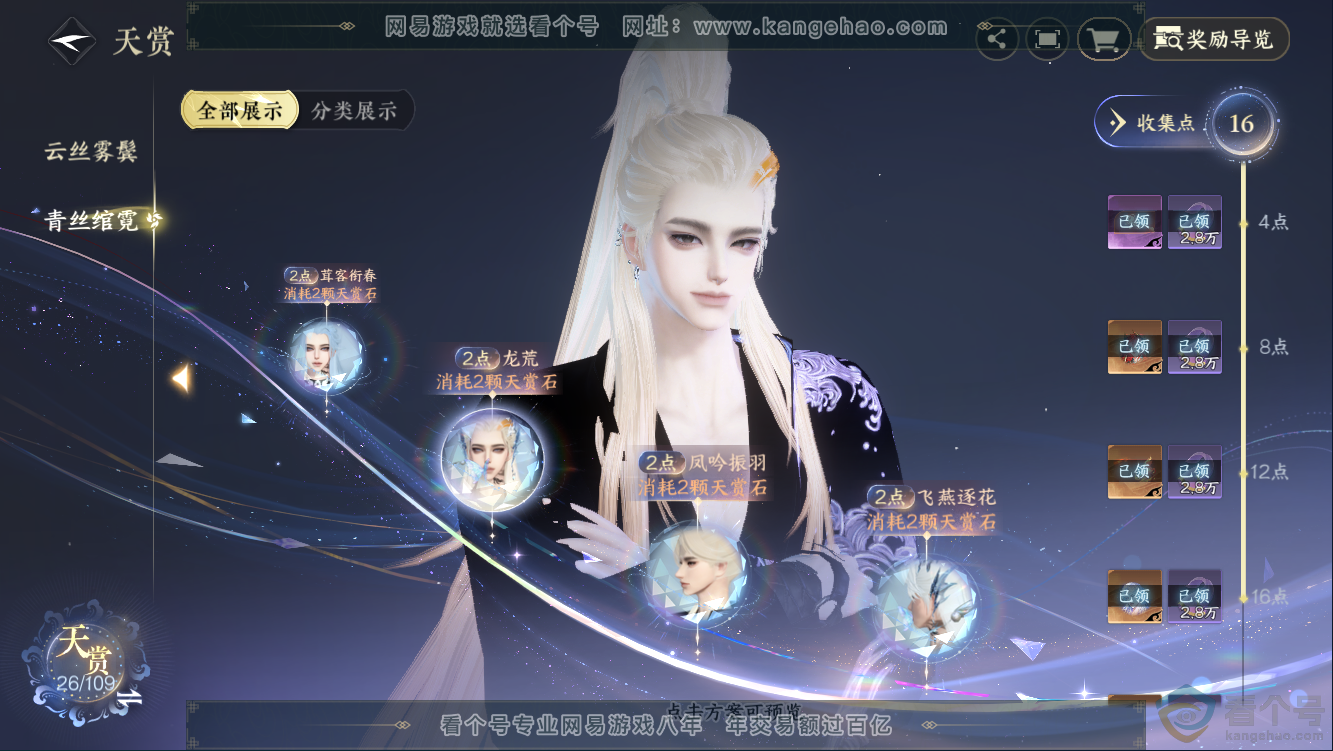 NSH311126逆水寒手游账号详情图9