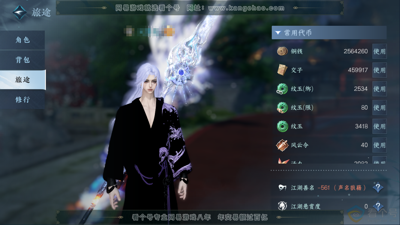 NSH311126逆水寒手游账号详情图5