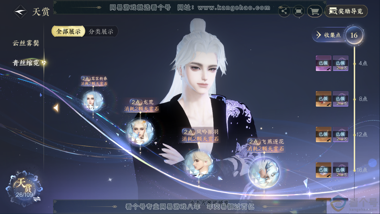 NSH311126逆水寒手游账号详情图11